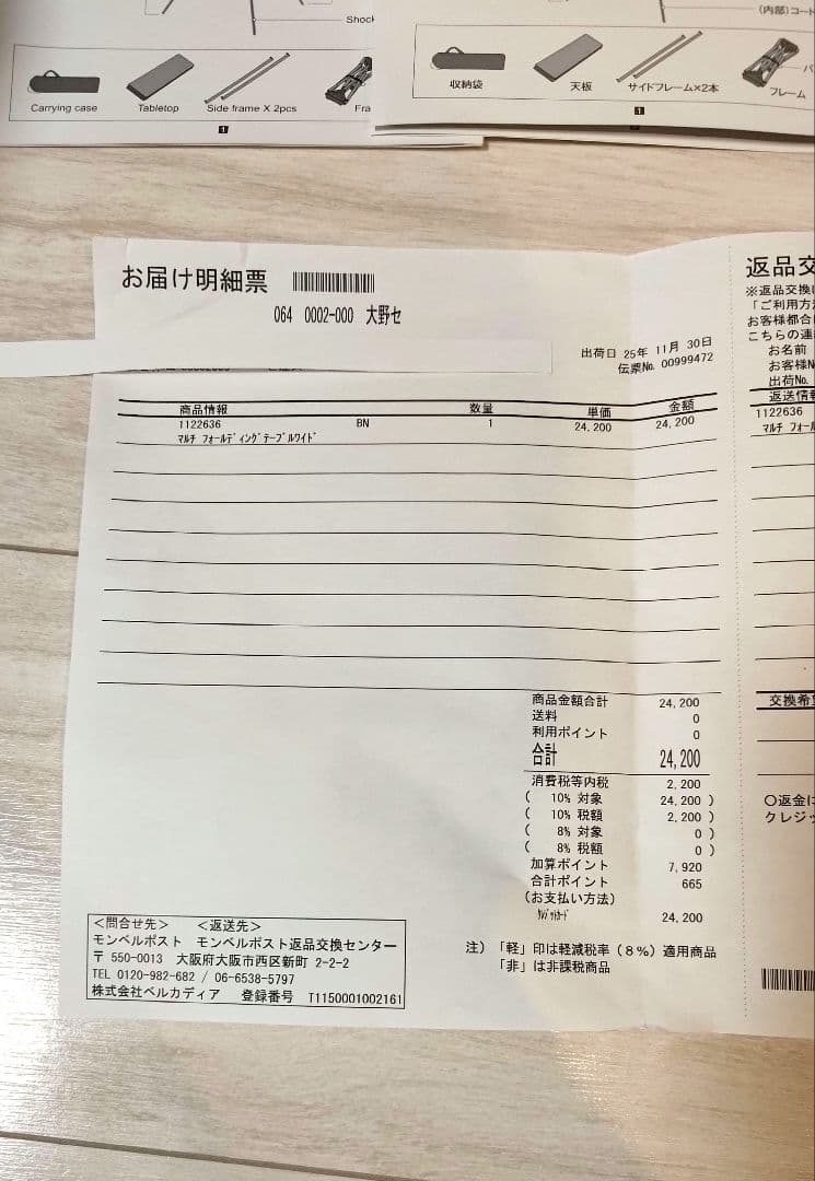 モンベル　マルチフォールディング　テーブルワイド