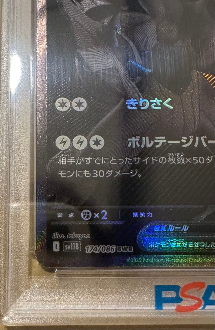 【PSA10】ゼクロム ex BWR