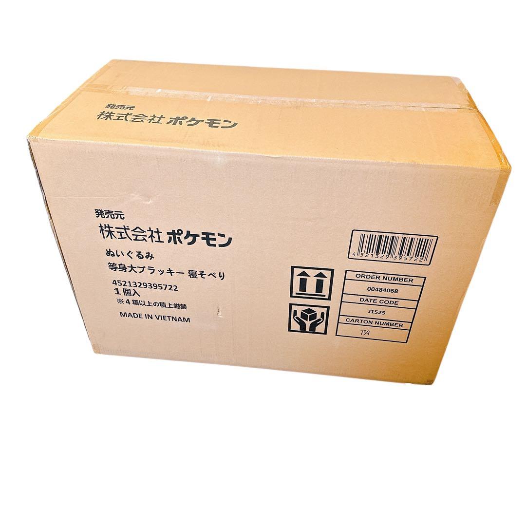 【新品未開封】 ブラッキー 等身大 寝そべり ぬいぐるみ 　UMBREON