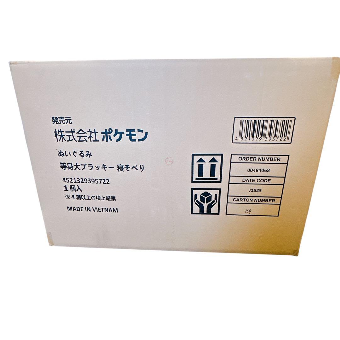 【新品未開封】 ブラッキー 等身大 寝そべり ぬいぐるみ 　UMBREON