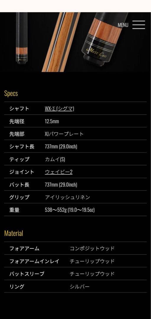 新品未使用品⭐CP21tuモデル MEZZ ビリヤード　廃盤希少