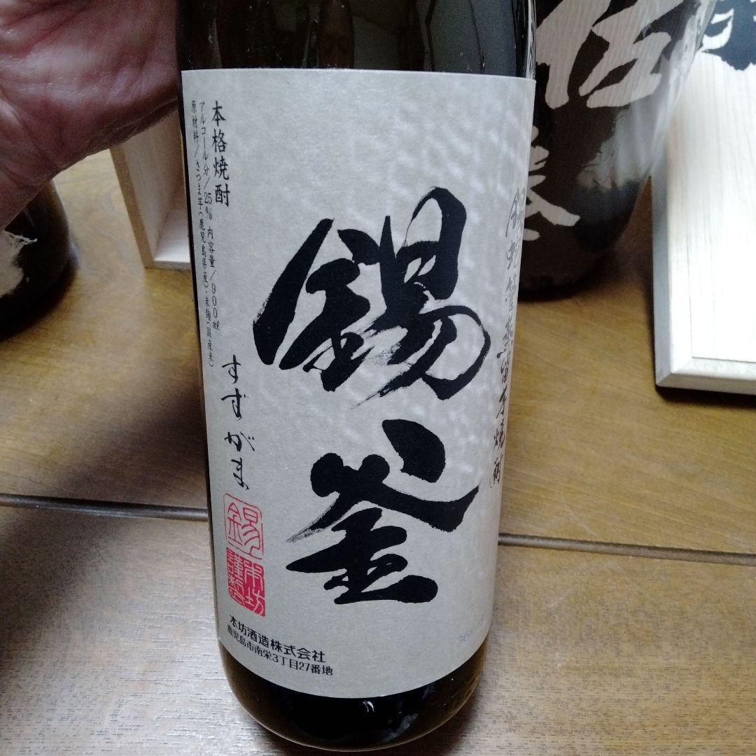 佐藤黒 木箱入り　なかむら　錫釜　の３本セット