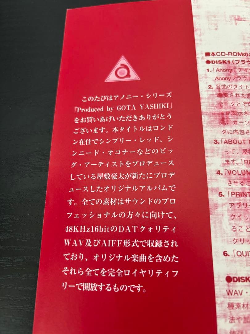 値下げ〜希少、anony 屋敷豪太　楽曲素材集CD-ROM3枚セット