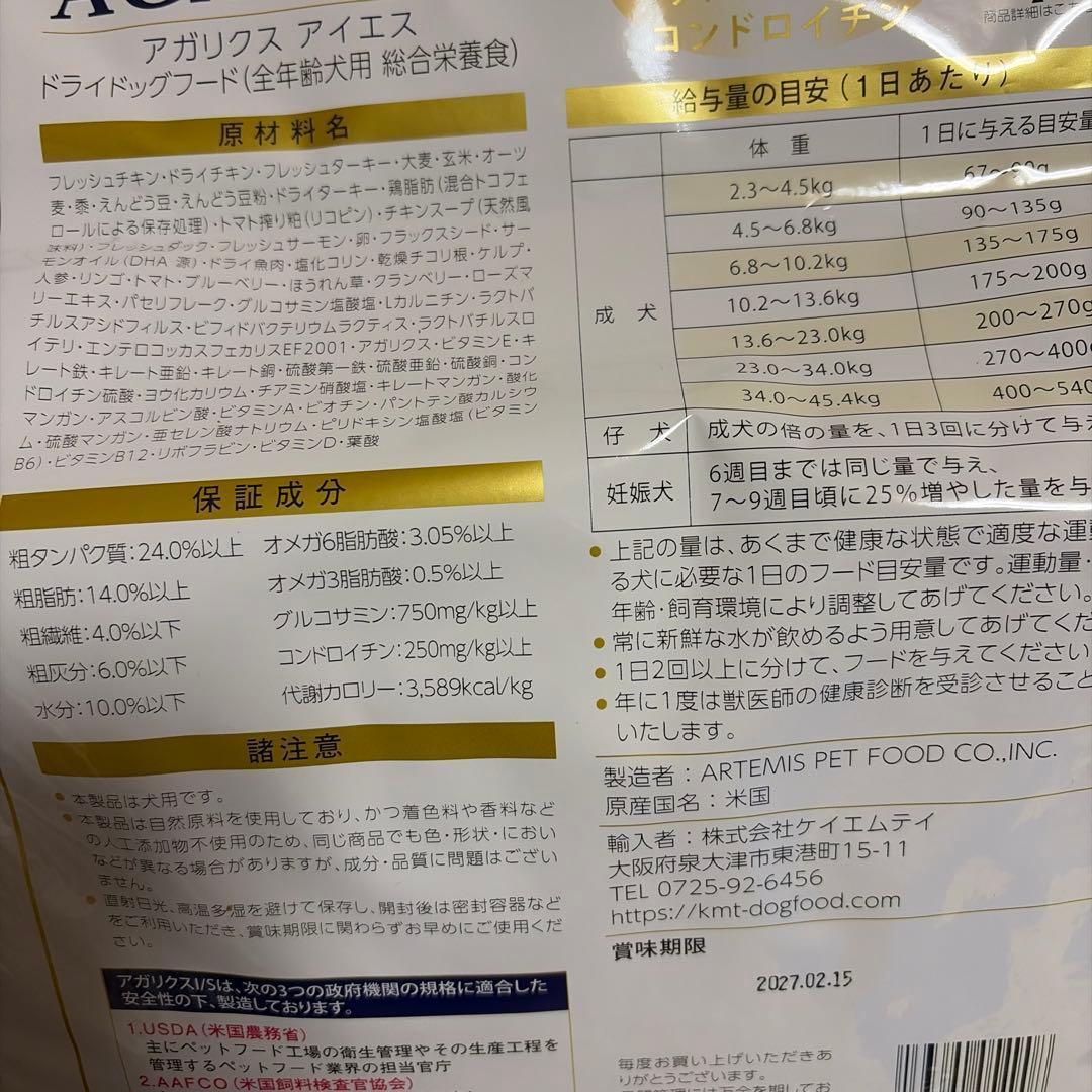 2袋　アガリクス小粒3kg ドッグフード
