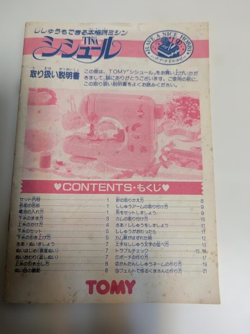 TINA 　シシュール　　TOMY