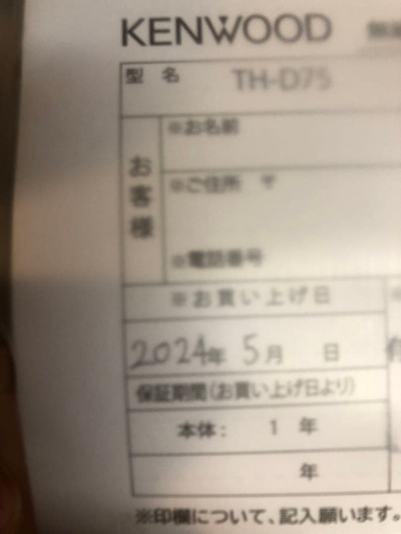 トランシーバー KENWOOD TH-D75