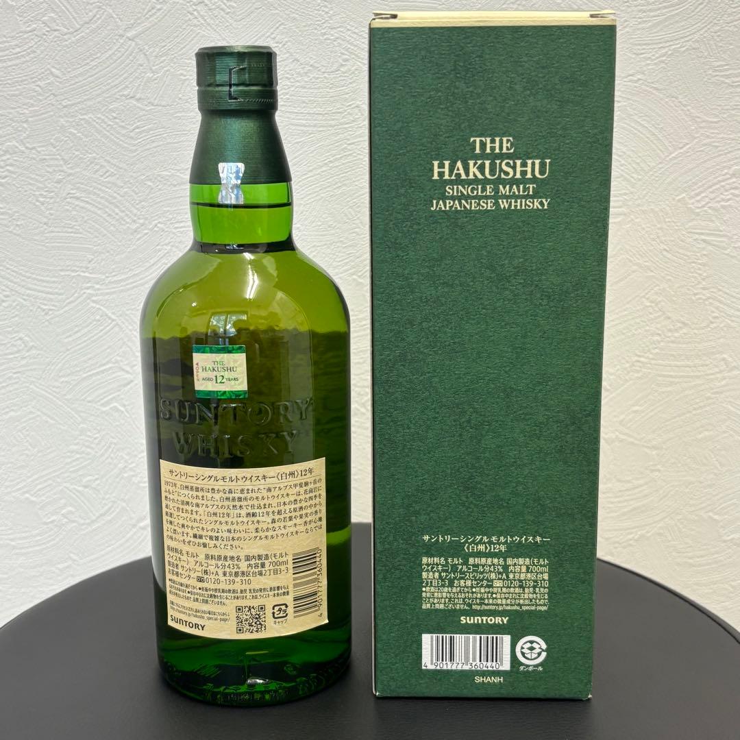 【希少】白州12年 シングルモルト 箱付き 700ml