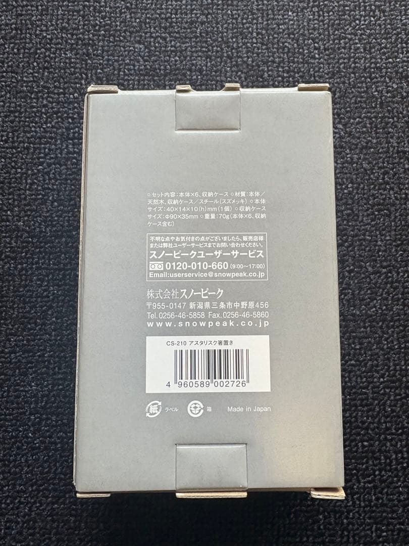 【廃盤品・未開封】 peak アスタリスク箸置き