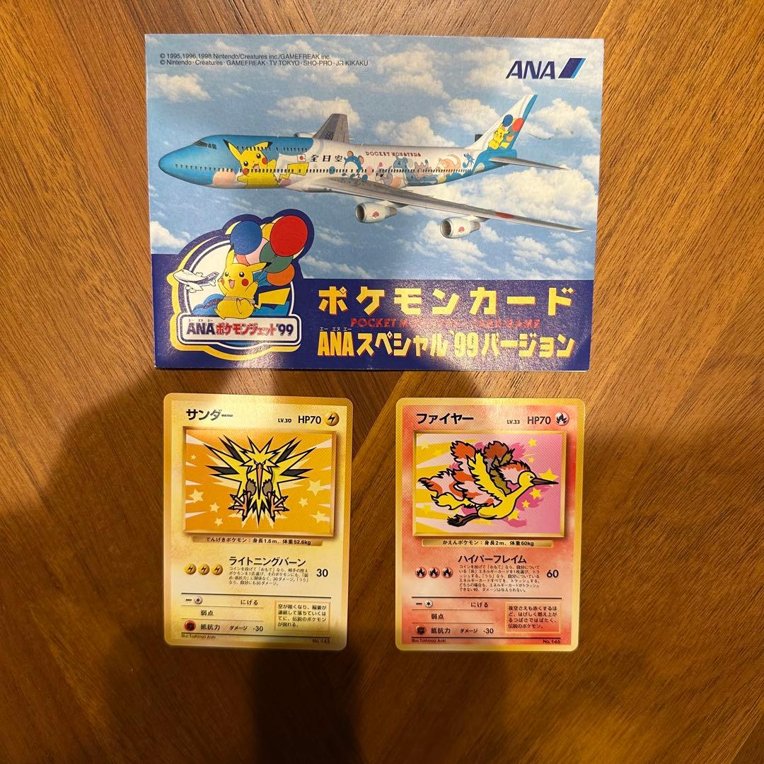 ☆完美品☆ ポケモンカード ANAスペシャル99バージョン 1999年限定 旧裏