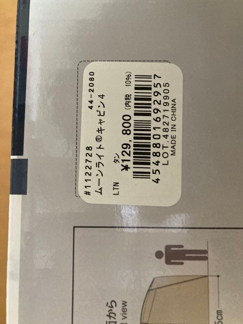 【値下】ムーンライトキャビン4 新品未使用