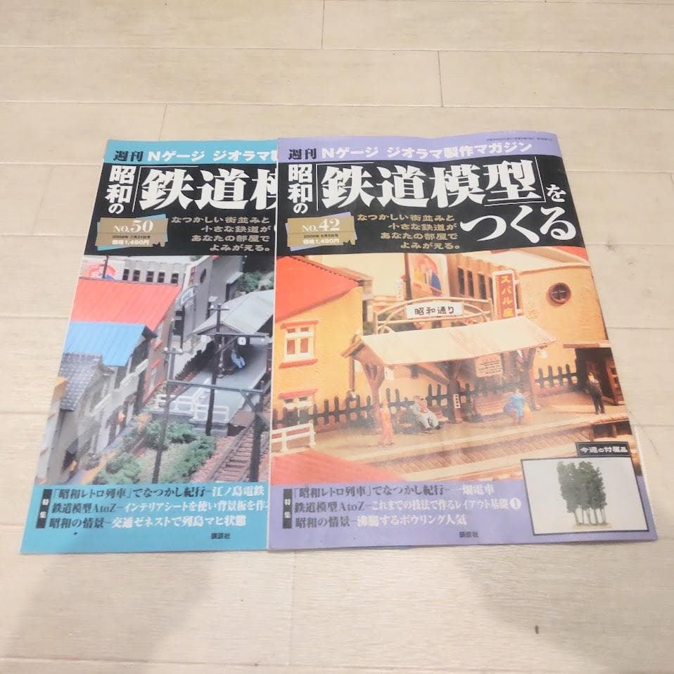 未組立 講談社 Nゲージ 昭和の「鉄道模型」をつくる 全50号付録セット