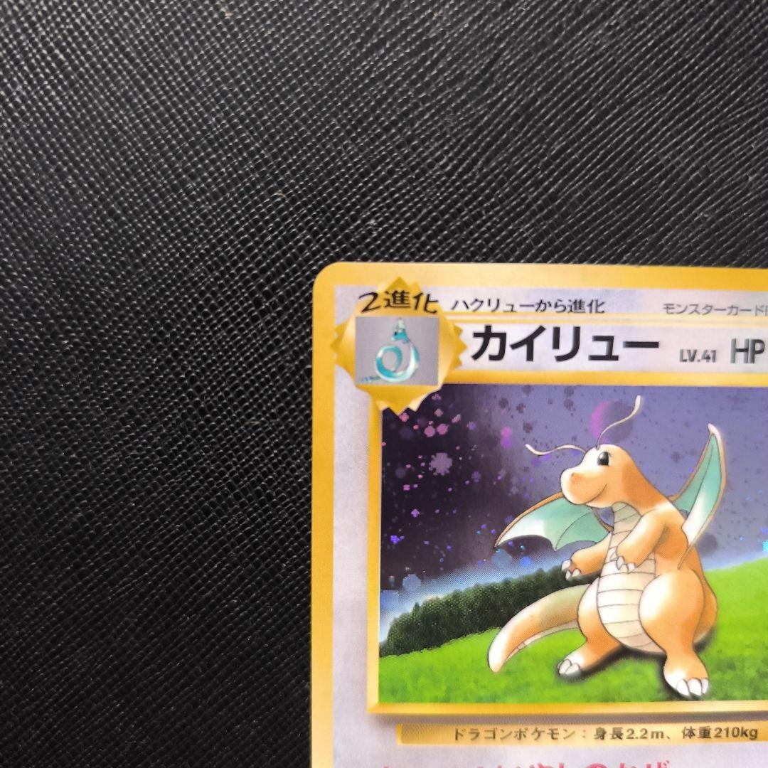 ポケカ　カイリュー　旧裏