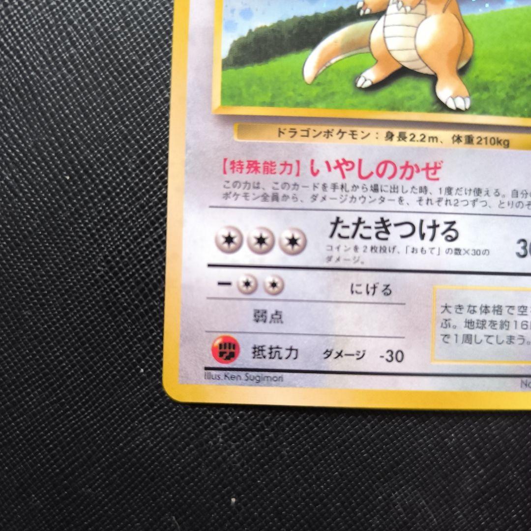 ポケカ　カイリュー　旧裏