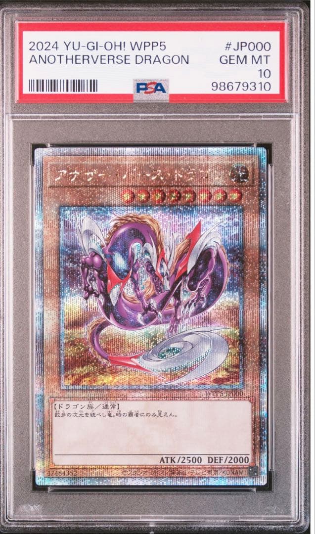 パ*ン様 2024年遊戯王 アナザー　バース　ドラゴン　PSA10 連番　3枚
