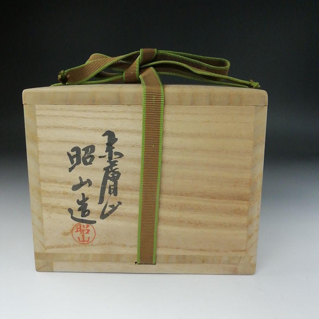 Ｔ４４１　茶碗　『奈良絵』『赤膚山焼』『大塩昭山 造』　共箱　抹茶碗　茶道具