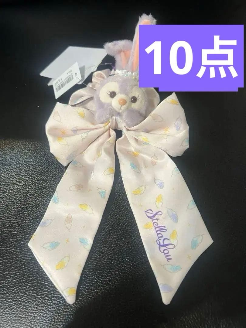 ステラルー　シュシュ10点