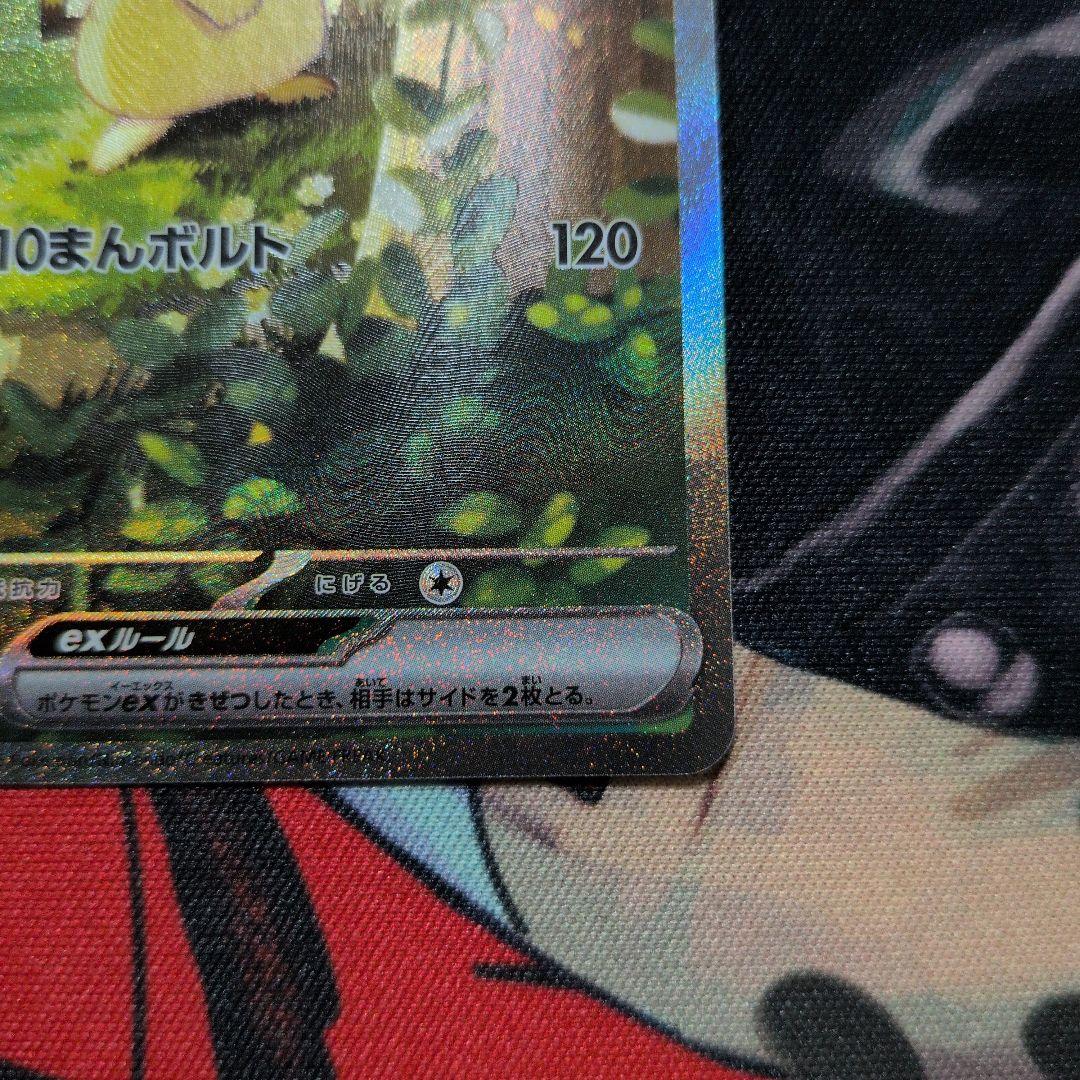 【センタリング良】ピカチュウEX SAR スタートデッキ100 764/742