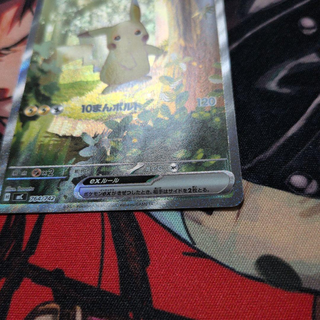 【センタリング良】ピカチュウEX SAR スタートデッキ100 764/742