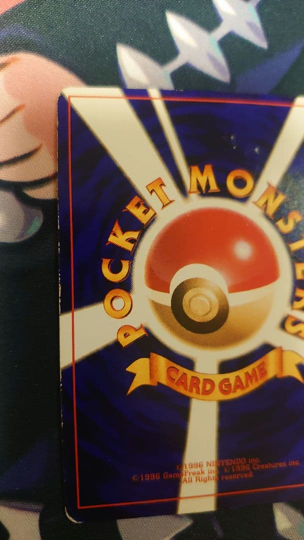 ひかるミュウ 旧裏