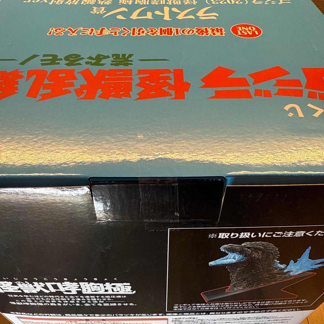 未開封！ゴジラ一番くじ！ラストワン、B賞、D賞！怪獣乱舞！荒ぶるモノ！おまけ付き