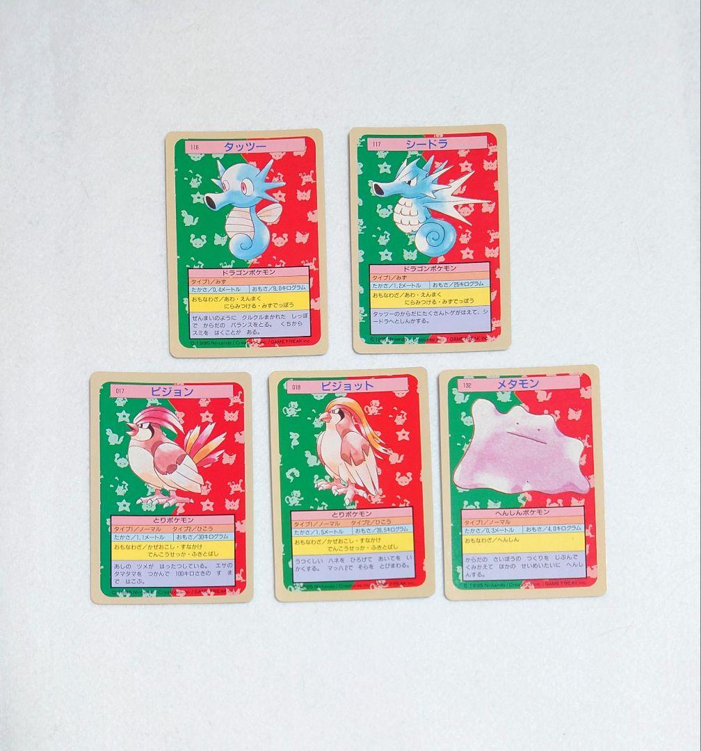 【希少・美品】ポケモン　トップサン 裏面青　25枚　Topsun