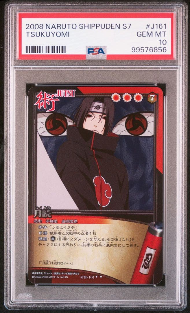 naruto ナルト itachi イタチ psa10 連番