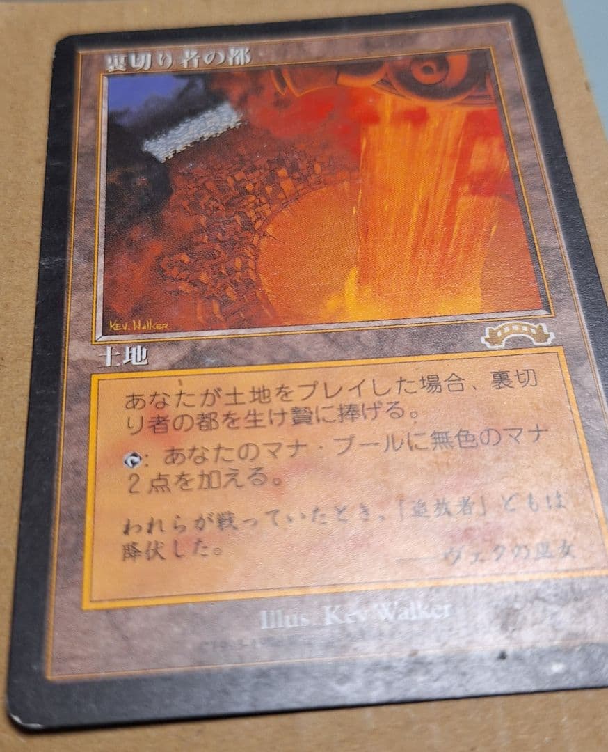 MTG 裏切り者の都 日本語版
