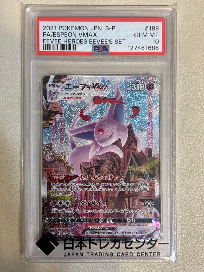 ポケモンカードエーフィVMAX PSA10