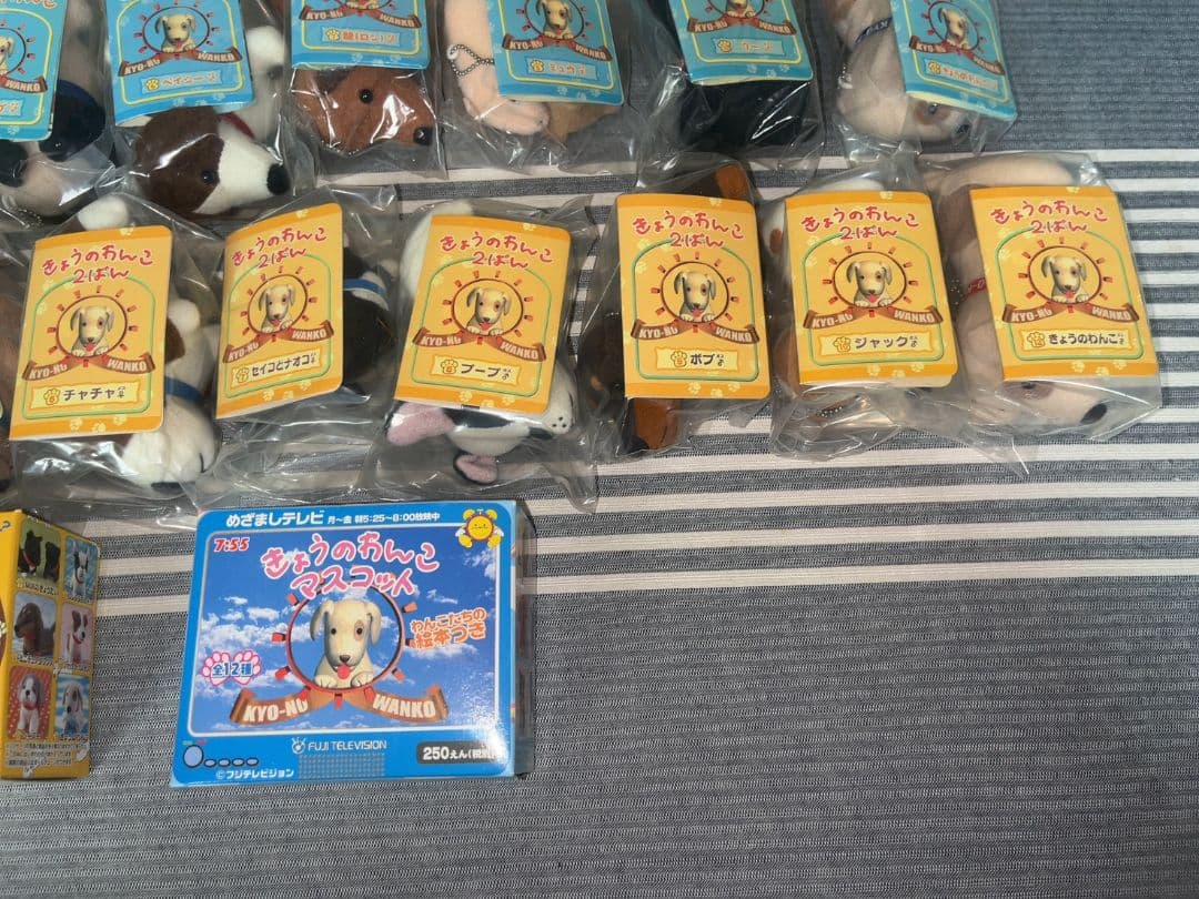 きょうのわんこ　平成 レトロ　ぬいぐるみ　キーホルダー　38体