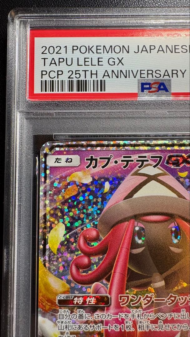 【PSA10】 25th カプテテフGX プロモ