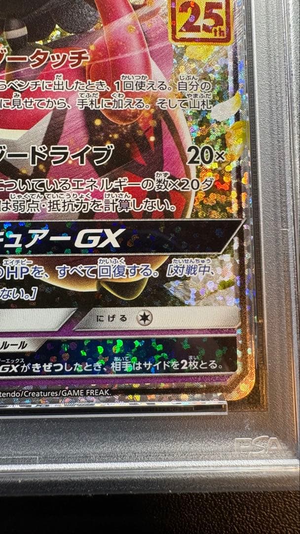 【PSA10】 25th カプテテフGX プロモ