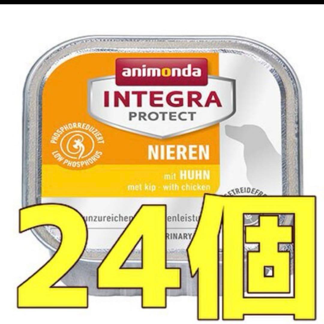 アニモンダ インテグラ プロテクト腎臓サポート 150g 24個　犬用療養食