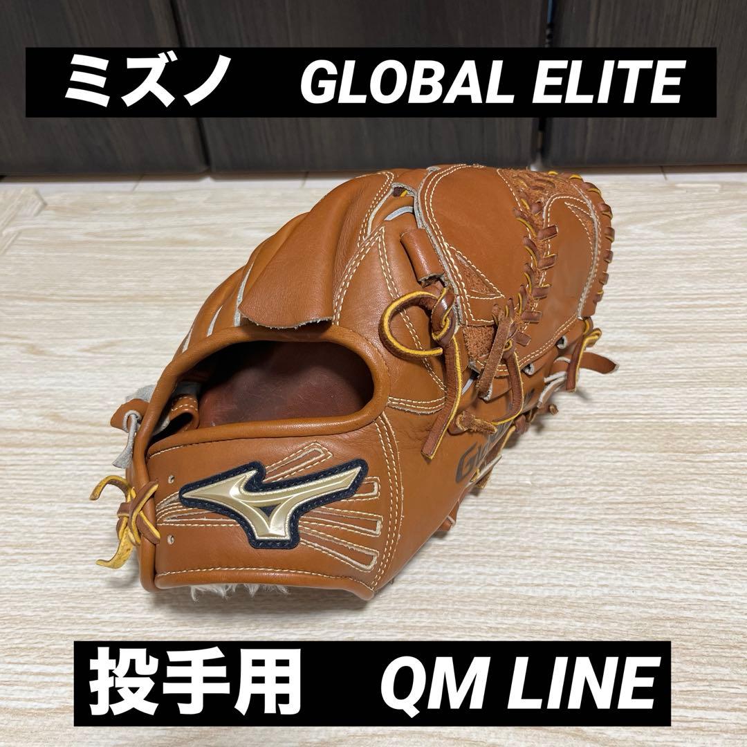（美品）ミズノ 投手用　グラブ　GLOBAL ELITE QM LINE