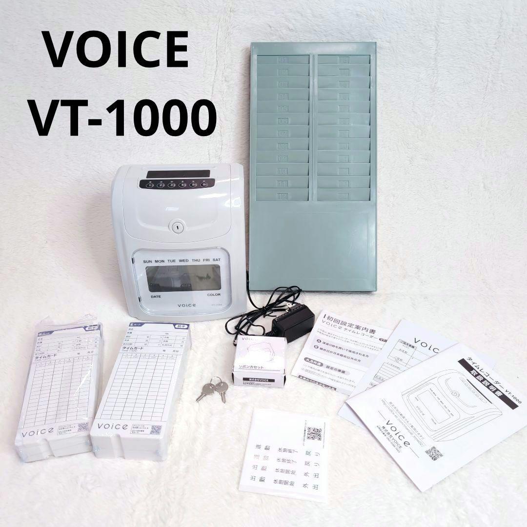 美品 VOICE VT-1000 タイムレコーダー タイムカード ラック付