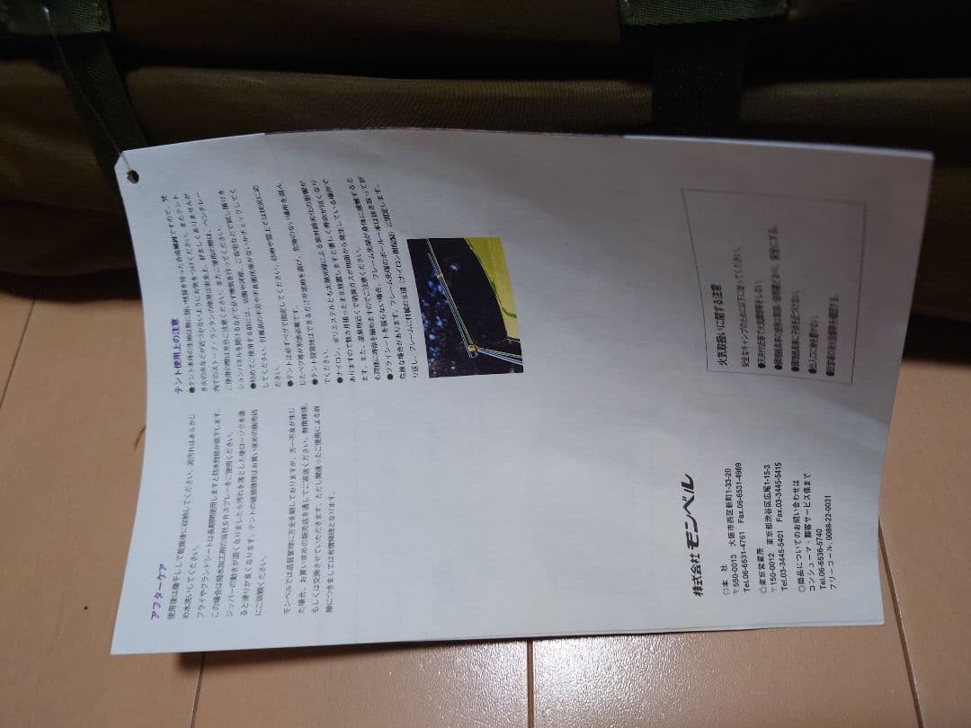 ドラゴン モンベルムーンライトテント３型