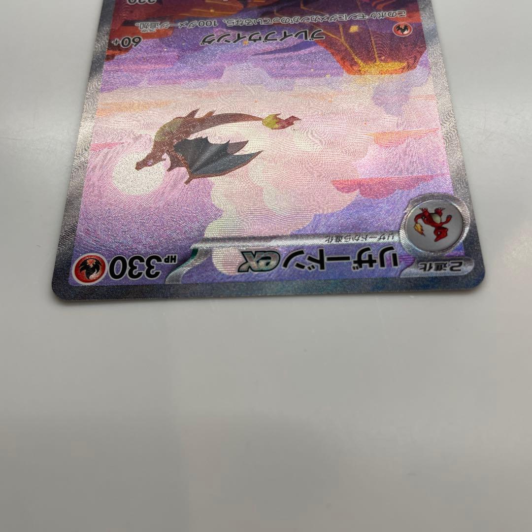 セール中！リザードンex SAR SV2a ポケモンカード151 201/165