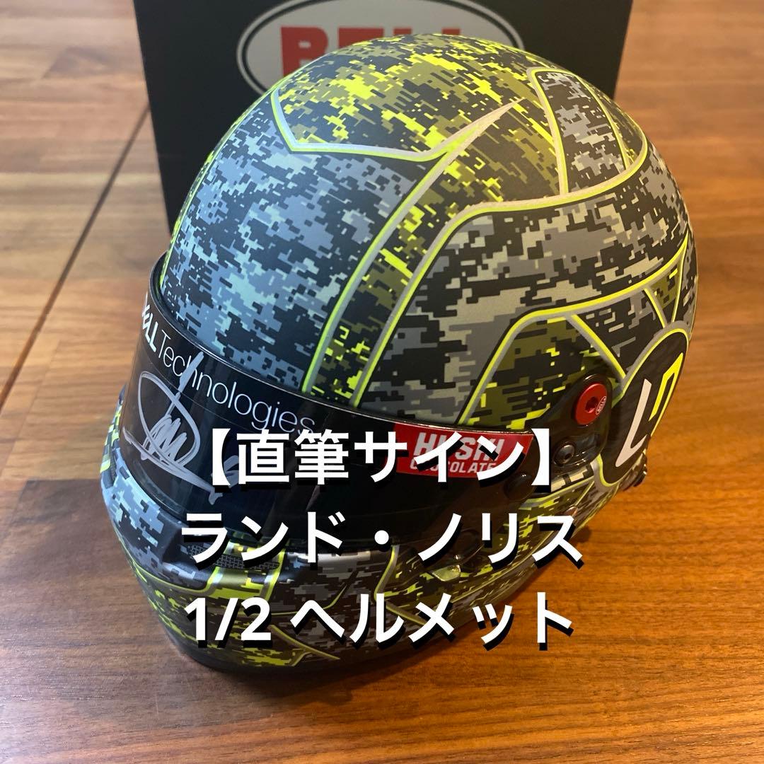 【komamahalo】【直筆サイン】ランド・ノリス 1/2 ヘルメット