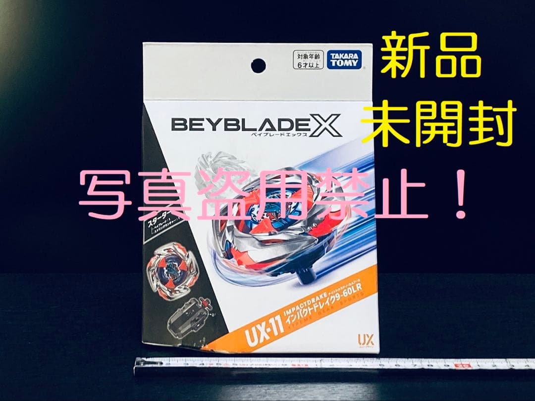 入手困難4点セット UX-08 UX-09 UX-11 BX-23 (Y111)