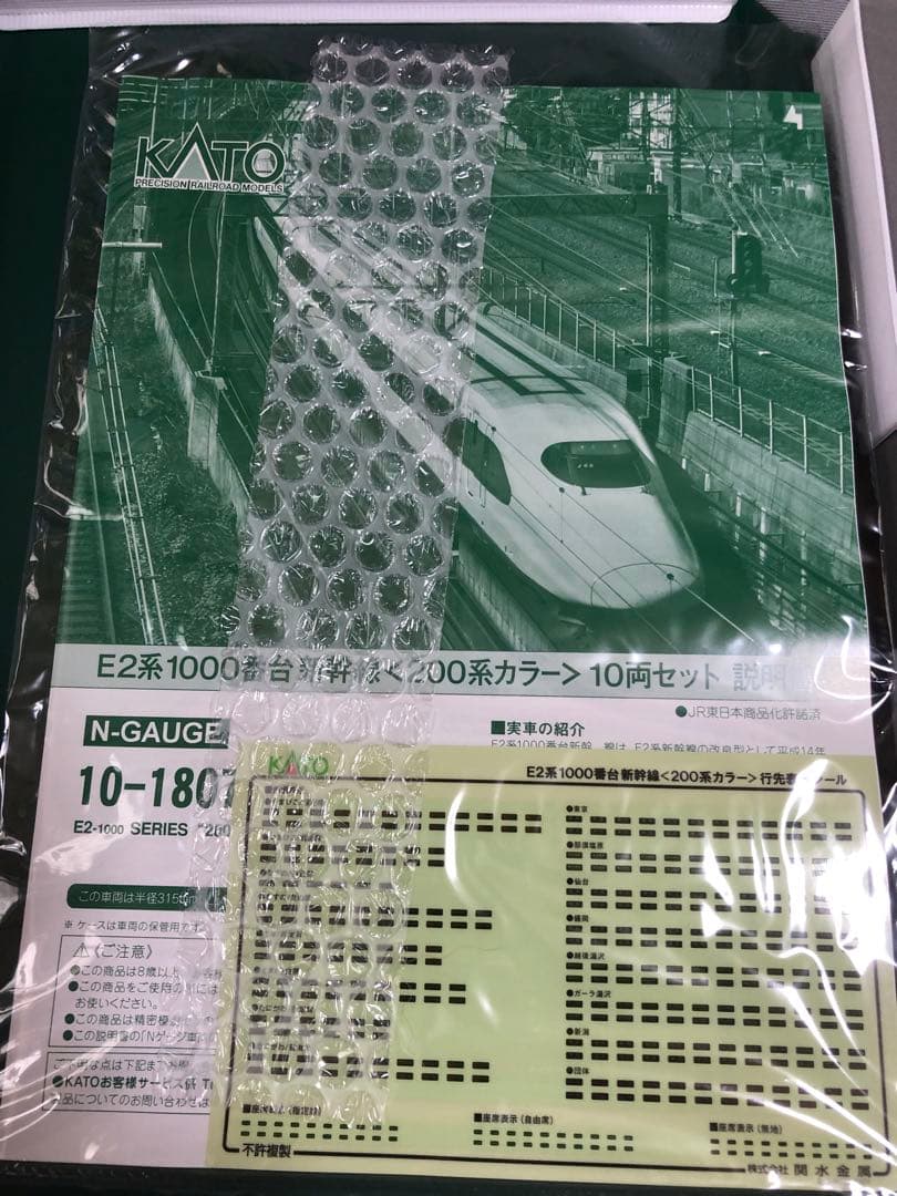 kato 10-1807 E2系 1000番台 新幹線 10両セットA B