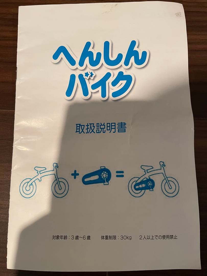 週末特価　へんしんバイク　3歳〜6歳用　限定カラー水色