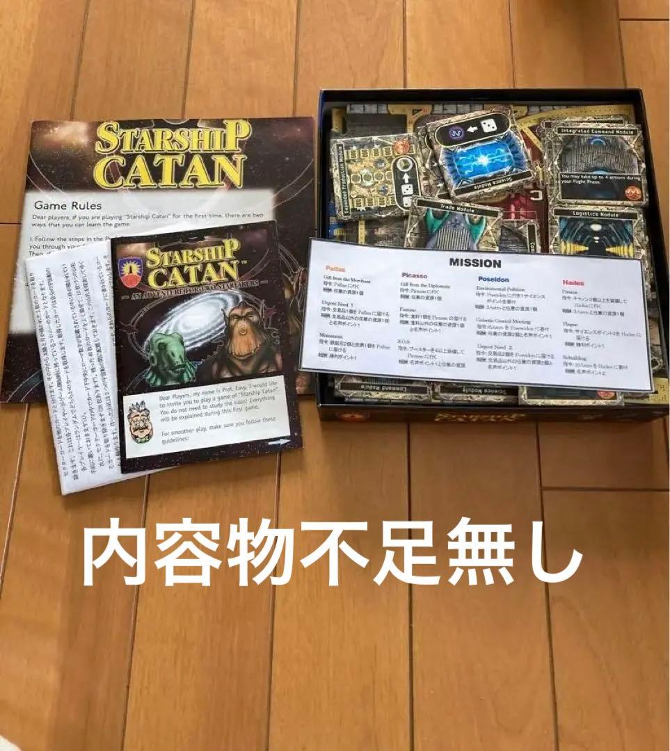 【旧版】レア★[日本語訳付] カタンの宇宙船(Starship Catan)