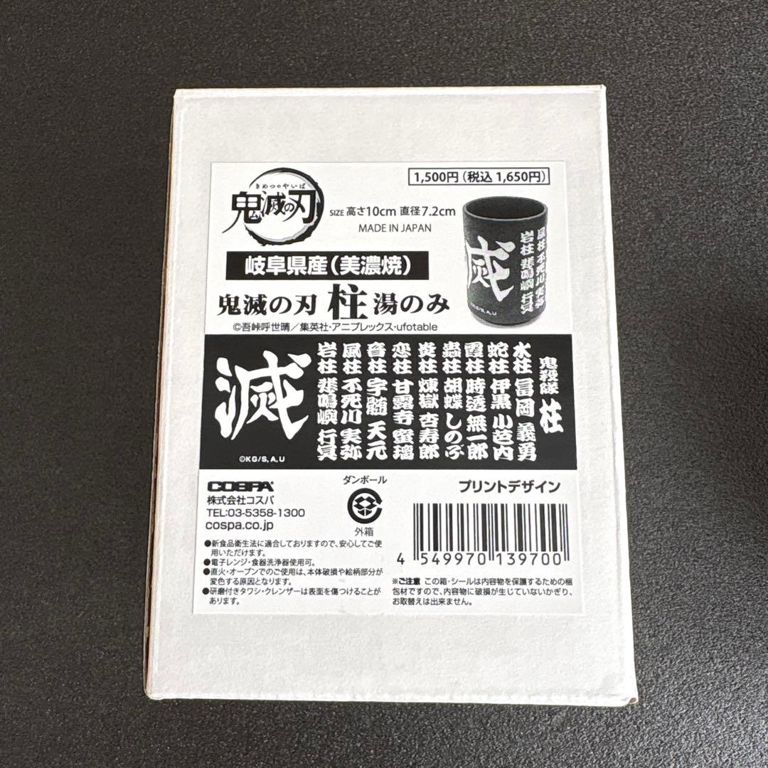 鬼滅の刃　湯のみ＆メラミンカップ　3点