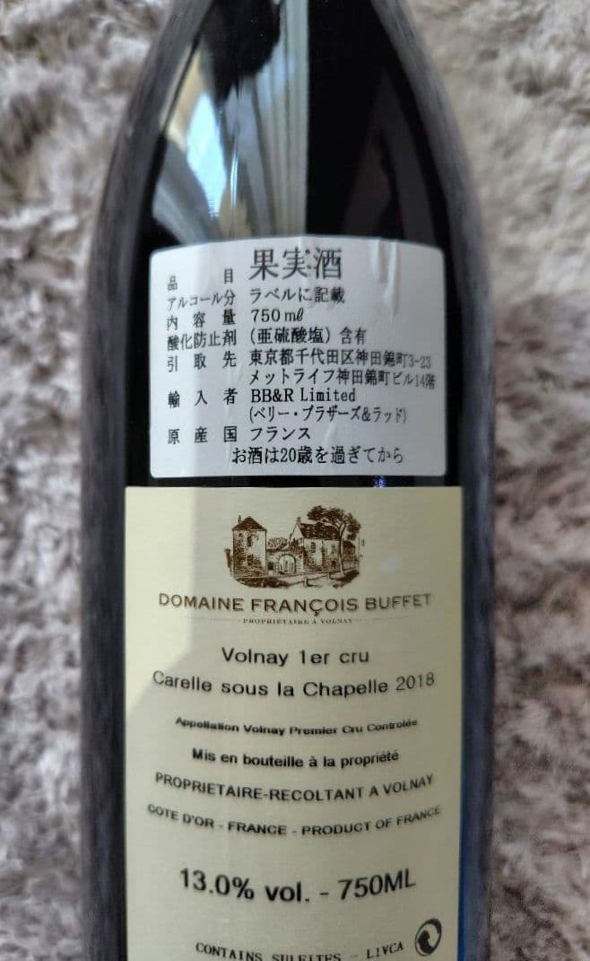 新品未開封　DomaineFrançois Buffeワイン 2018プレミアム