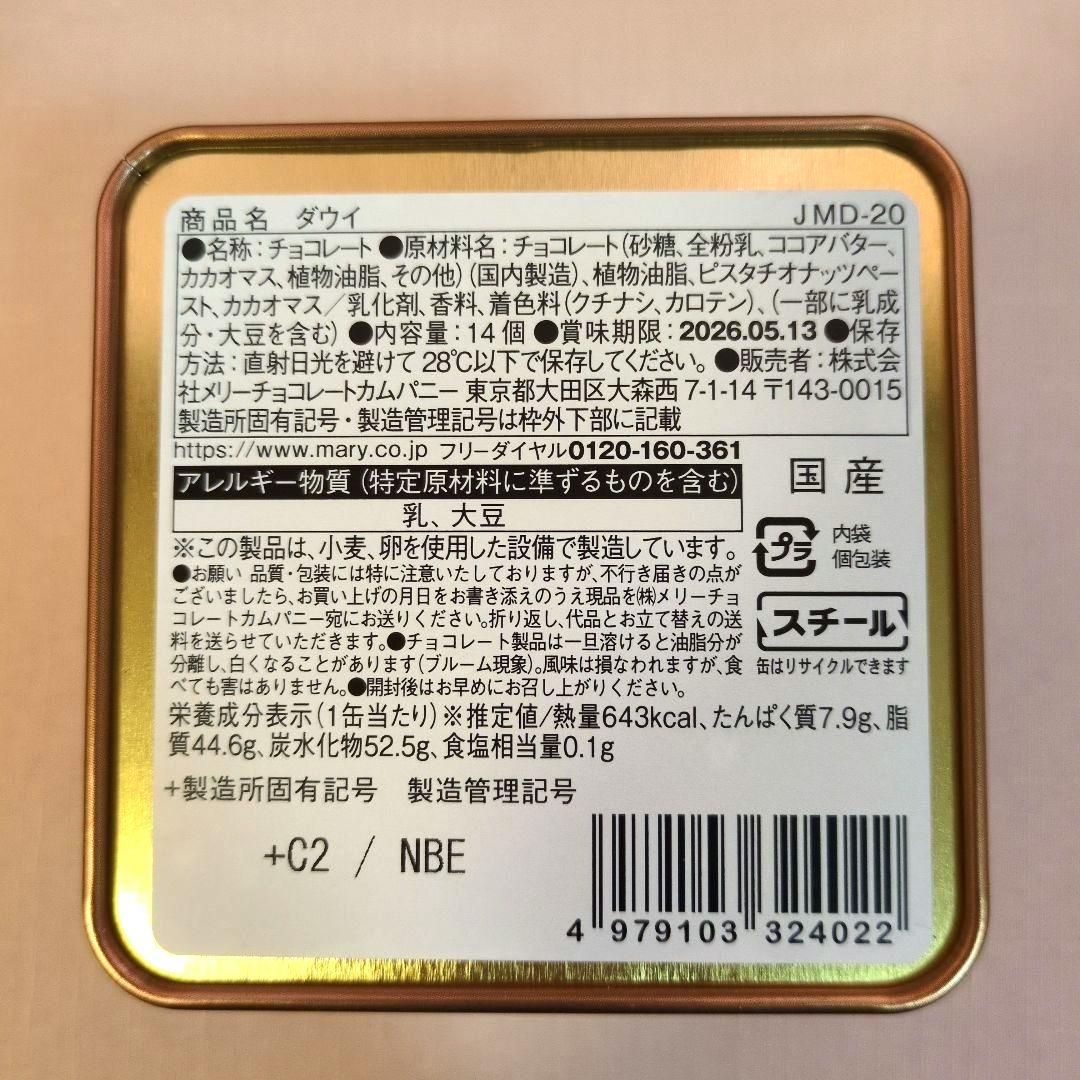 低価格！メリーチョコレート　ジャミーラ　4点セット　2026バレンタイン限定