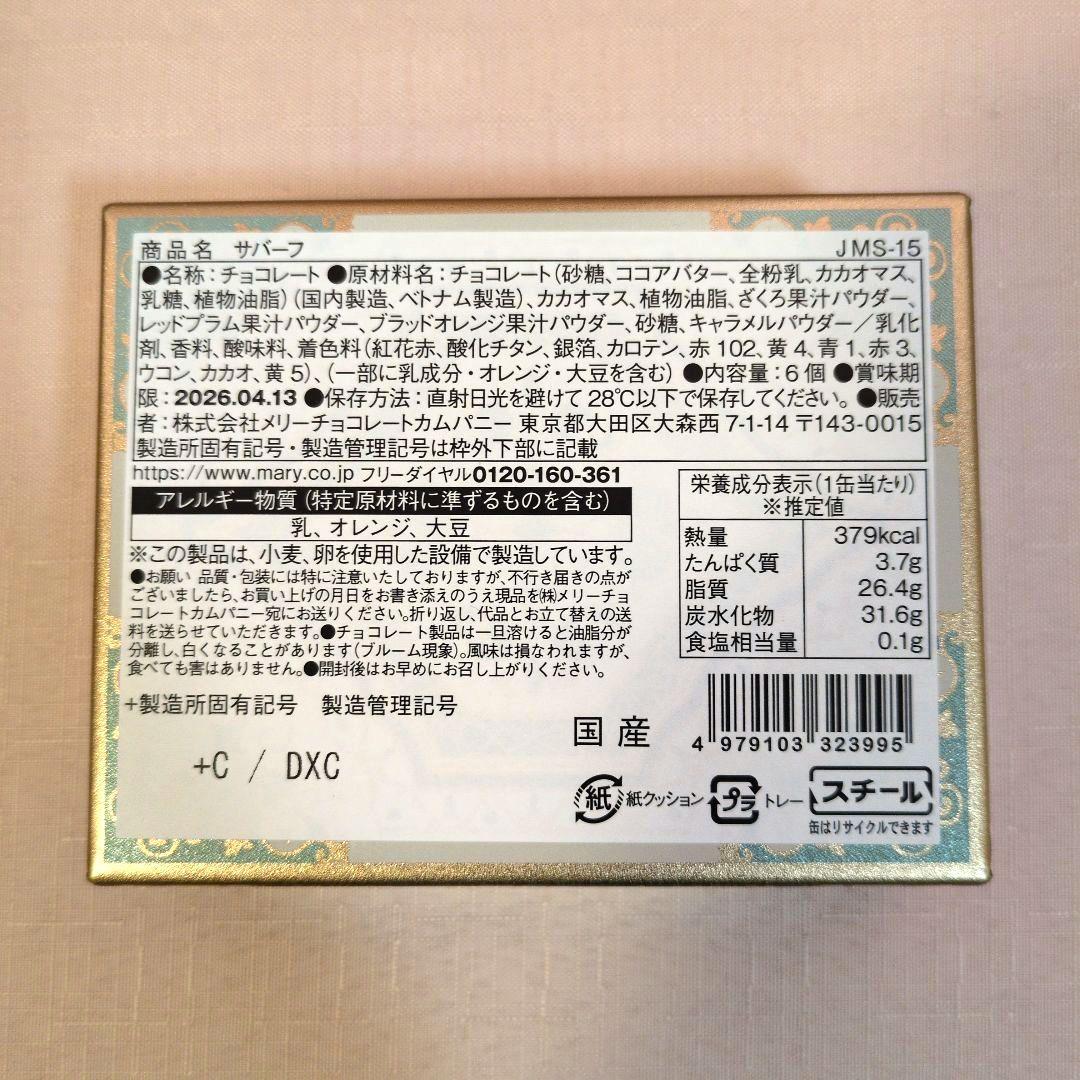 低価格！メリーチョコレート　ジャミーラ　4点セット　2026バレンタイン限定