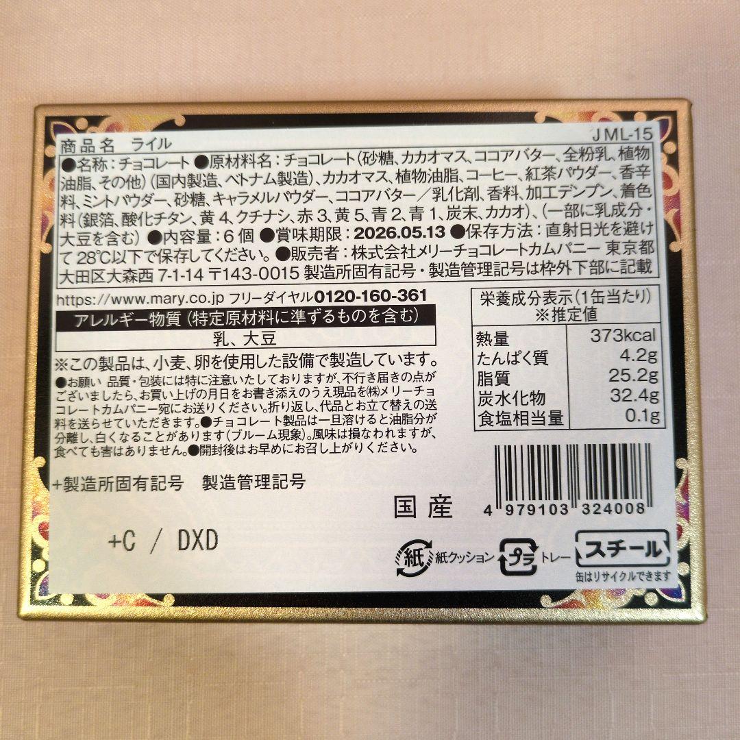 低価格！メリーチョコレート　ジャミーラ　4点セット　2026バレンタイン限定