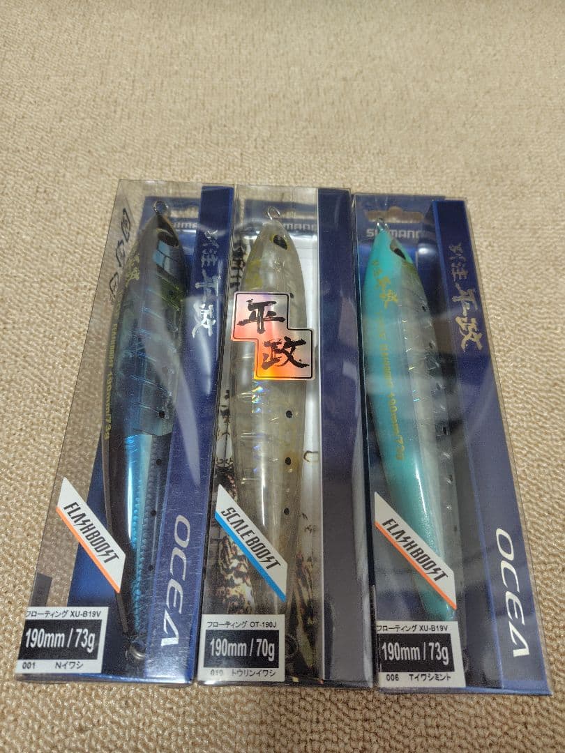 シマノ　別注平政190F3本セット