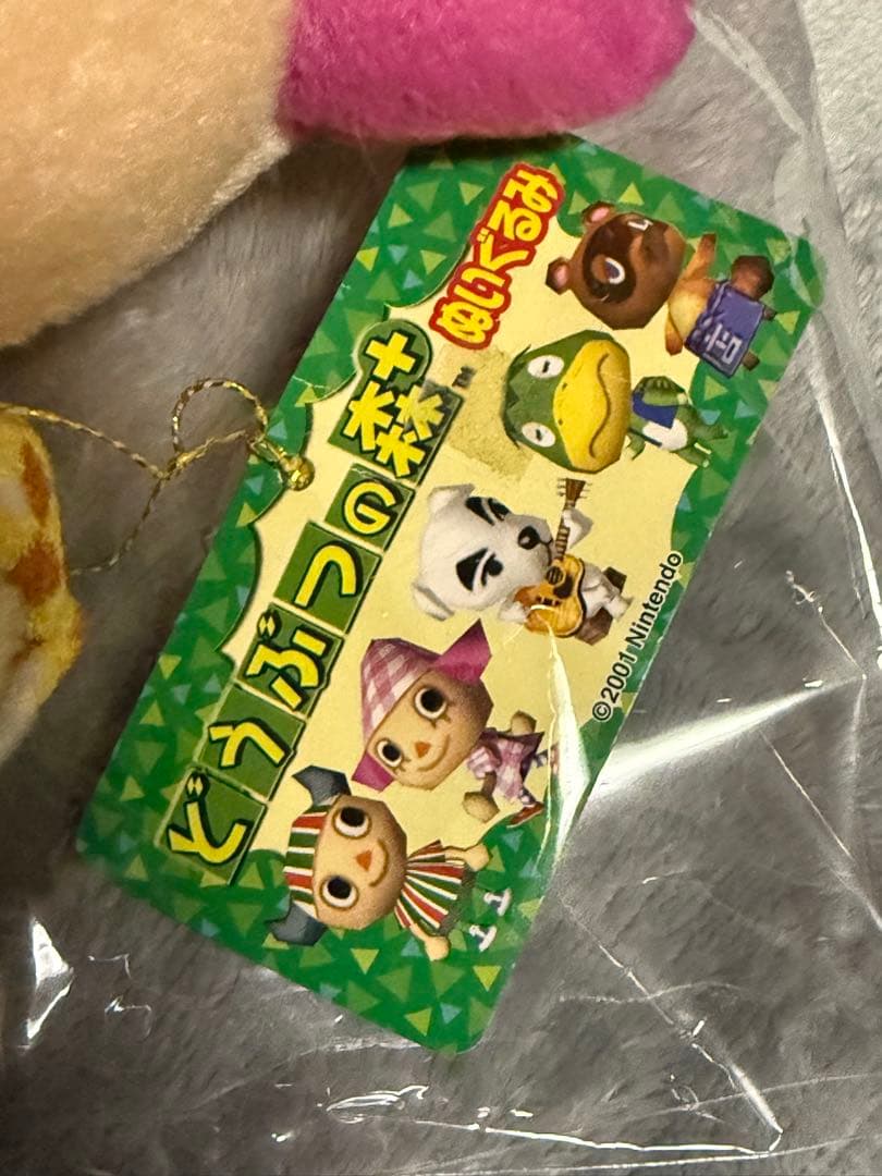 どうぶつの森＋ おんなのこC ぬいぐるみ　タグ付き