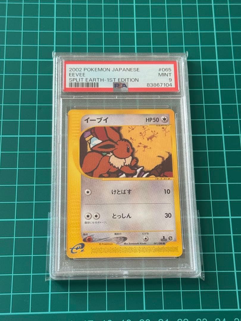 2002年 ポケモンカード イーブイ 1st Edition Psa9