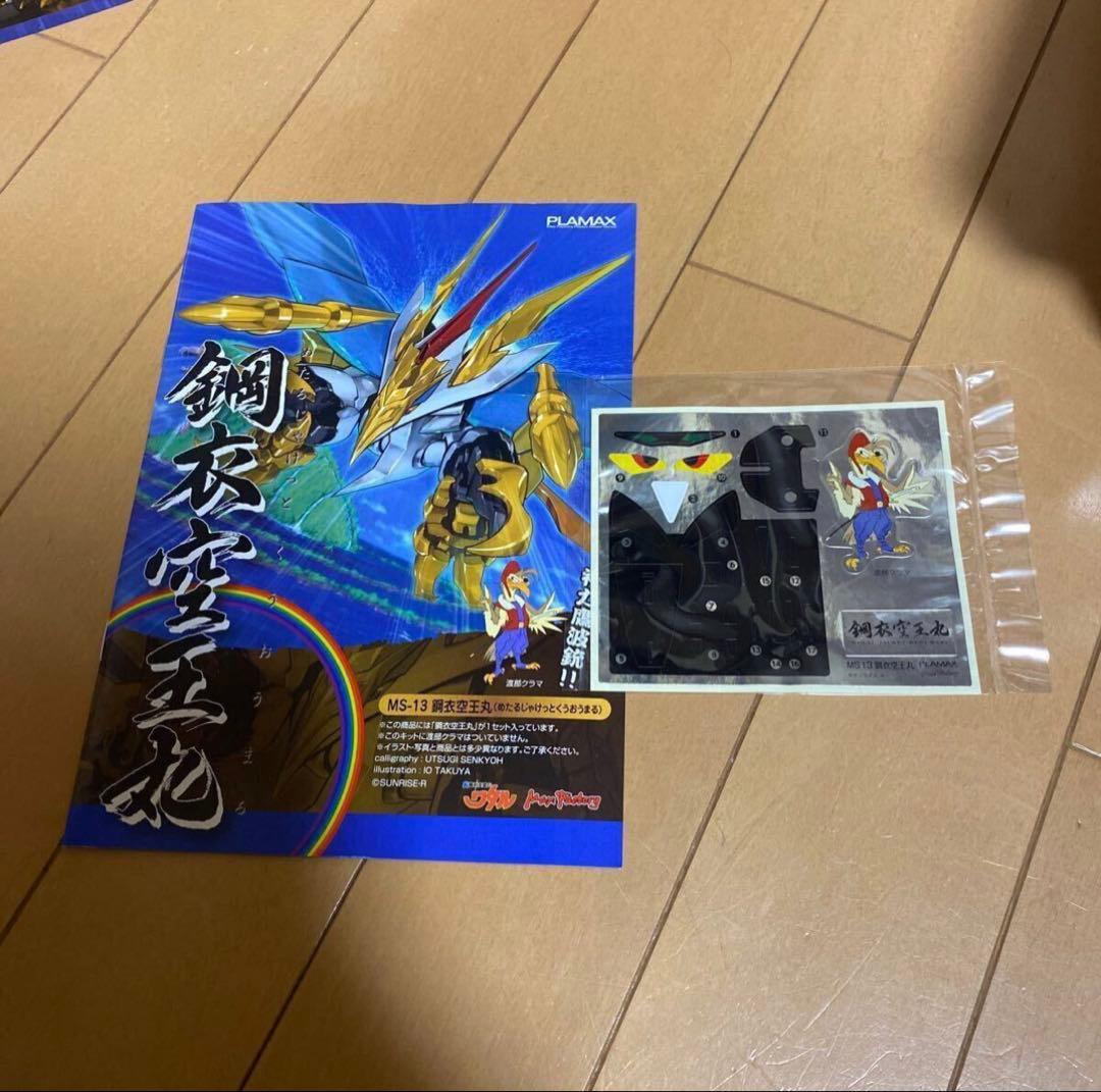 【新品未使用】魔神英雄伝ワタル 鋼衣空王丸 未組立品 バンダイ